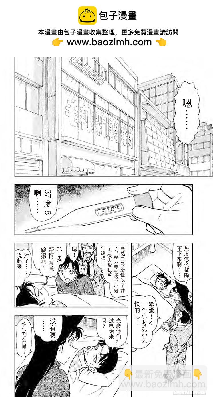 🍟名侦探柯南 FILE.9 诹访湖的毛蟹 第2页