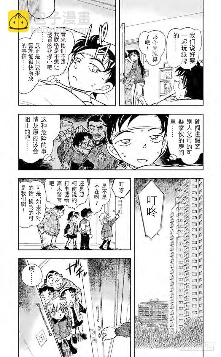 🍟名侦探柯南 FILE.9 诹访湖的毛蟹 第3页