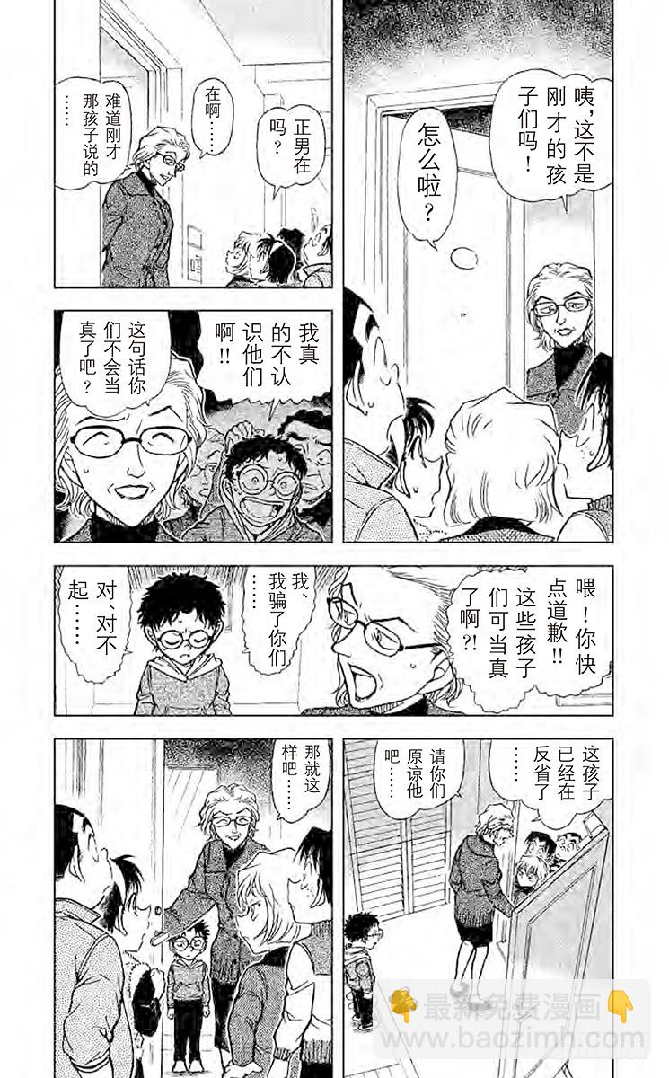 🍟名侦探柯南 FILE.9 诹访湖的毛蟹 第4页