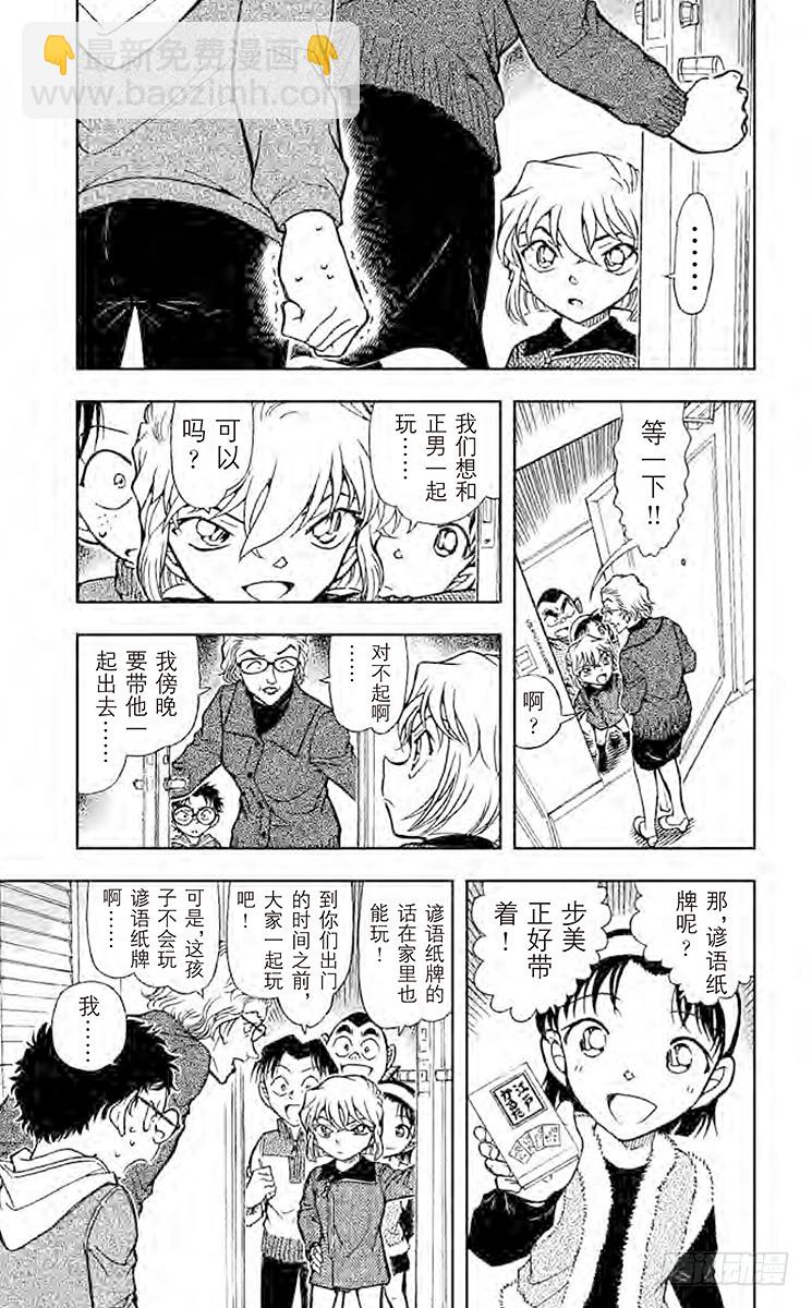 🍟名侦探柯南 FILE.9 诹访湖的毛蟹 第5页