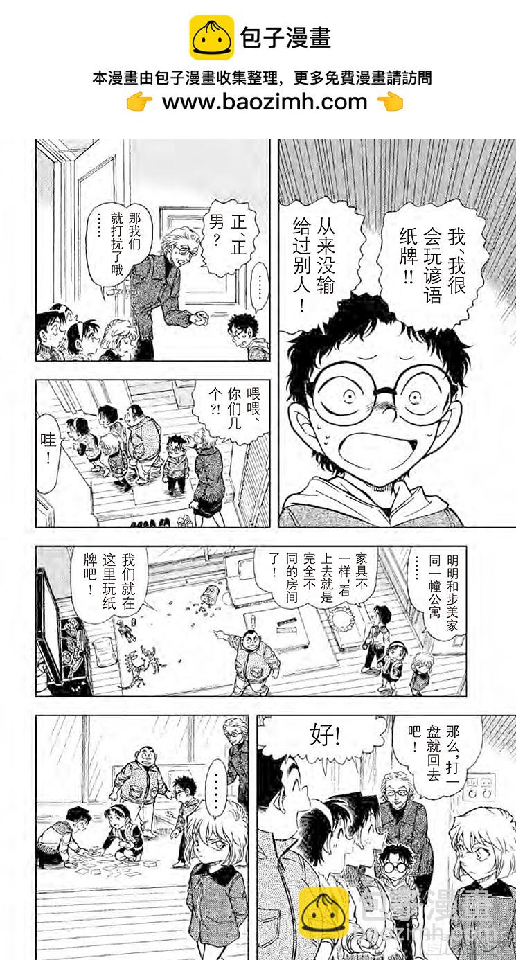 🍟名侦探柯南 FILE.9 诹访湖的毛蟹 第6页