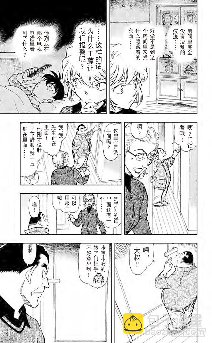 🍟名侦探柯南 FILE.9 诹访湖的毛蟹 第7页