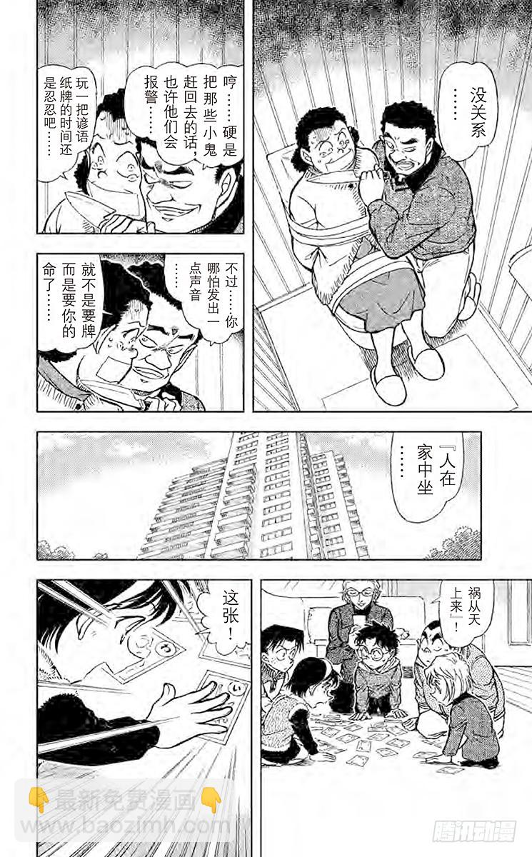 🍟名侦探柯南 FILE.9 诹访湖的毛蟹 第8页