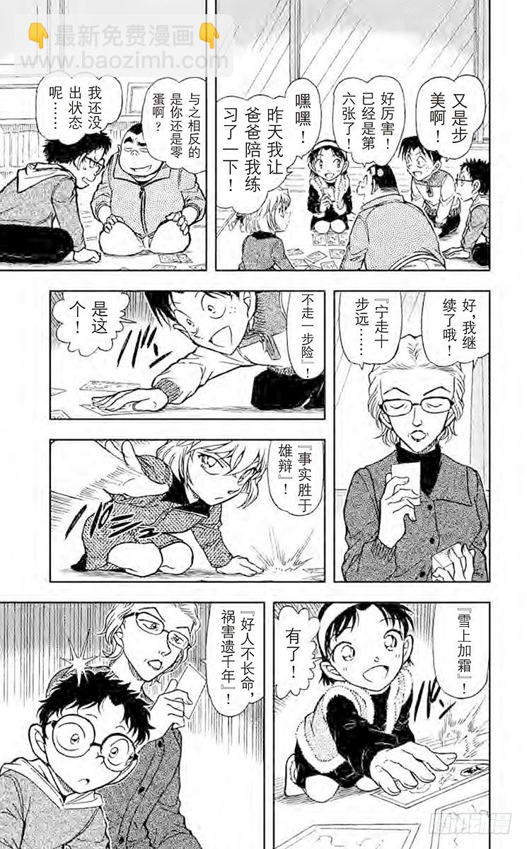 🍟名侦探柯南 FILE.9 诹访湖的毛蟹 第9页
