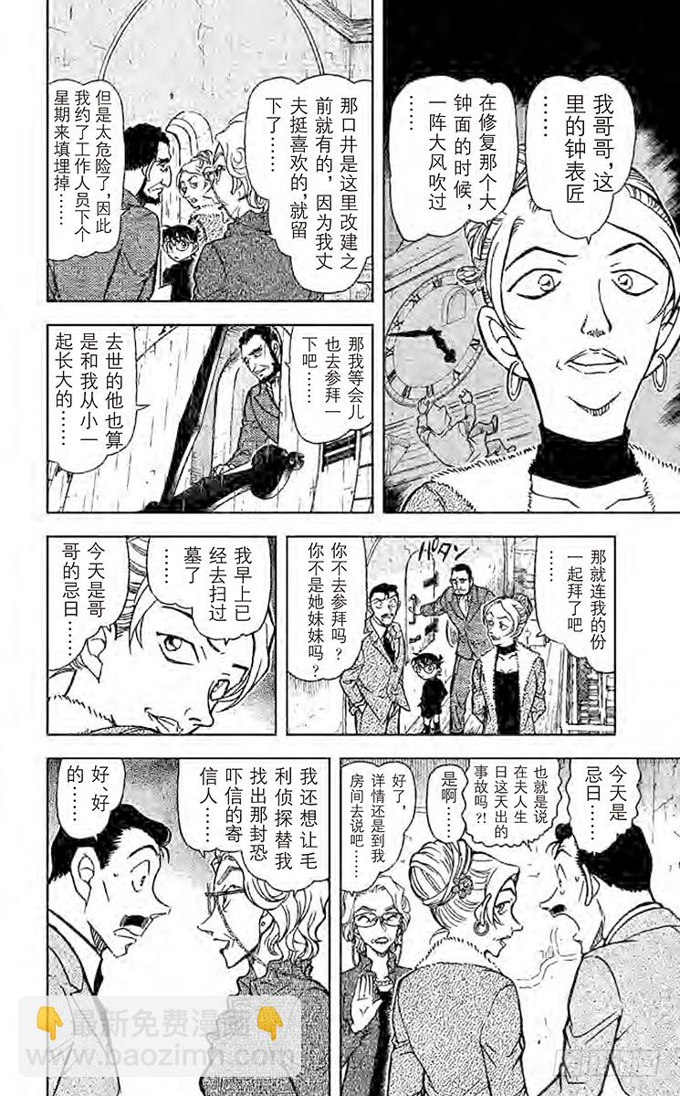 🍟名侦探柯南 FILE.11 时间的看守者 第10页