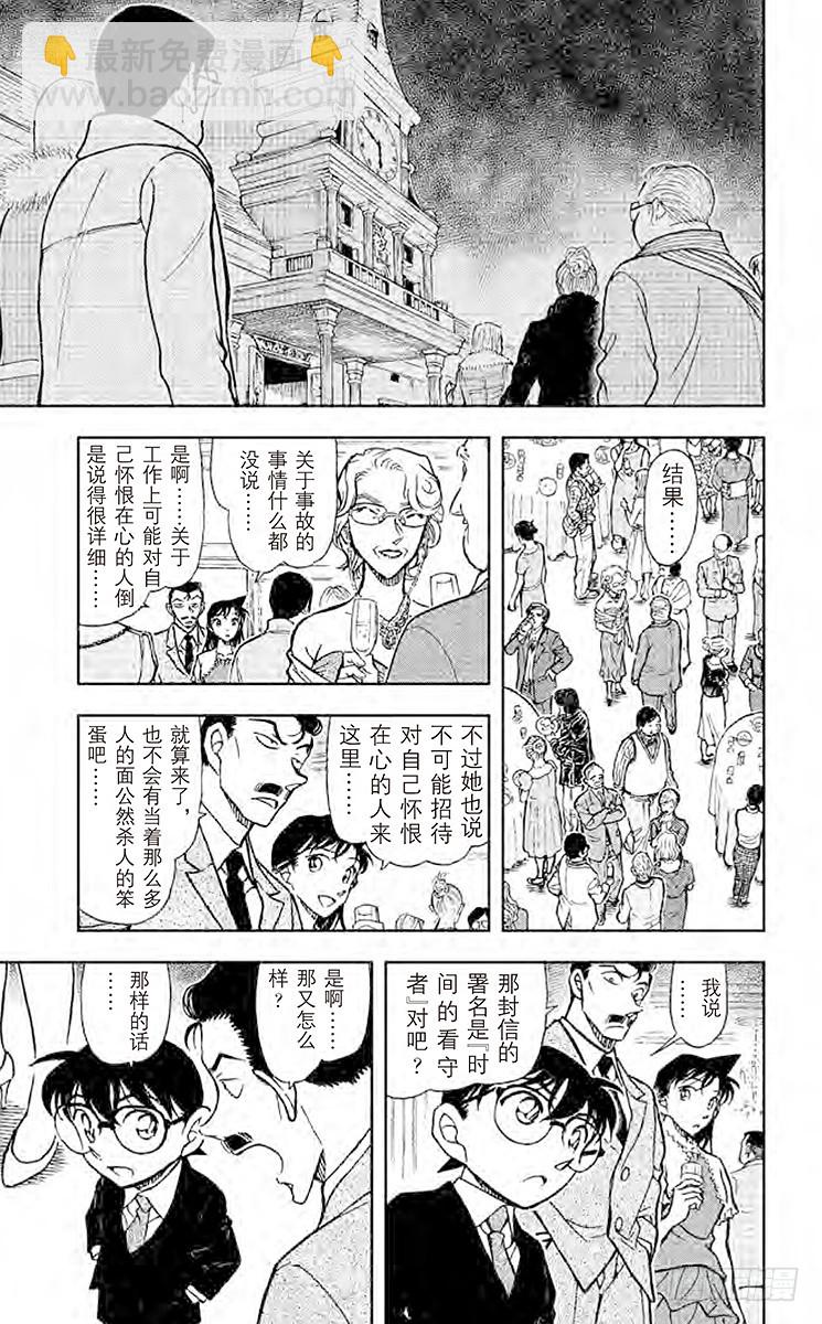 🍟名侦探柯南 FILE.11 时间的看守者 第11页