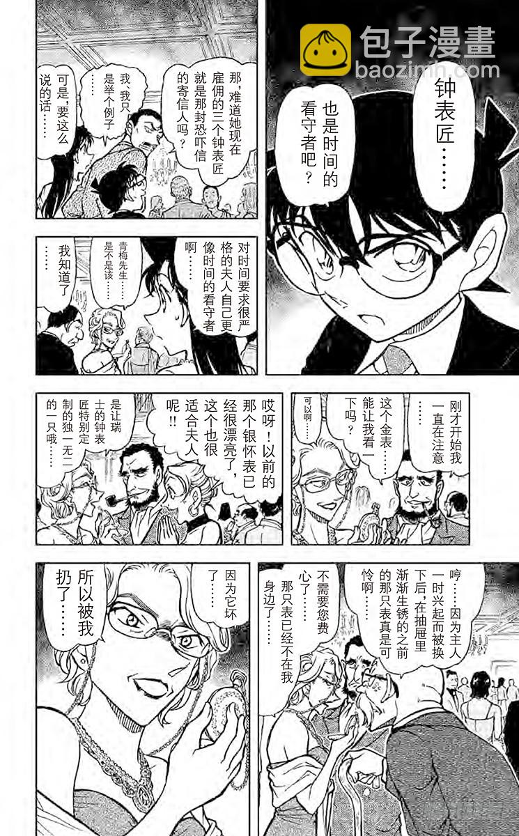 🍟名侦探柯南 FILE.11 时间的看守者 第12页