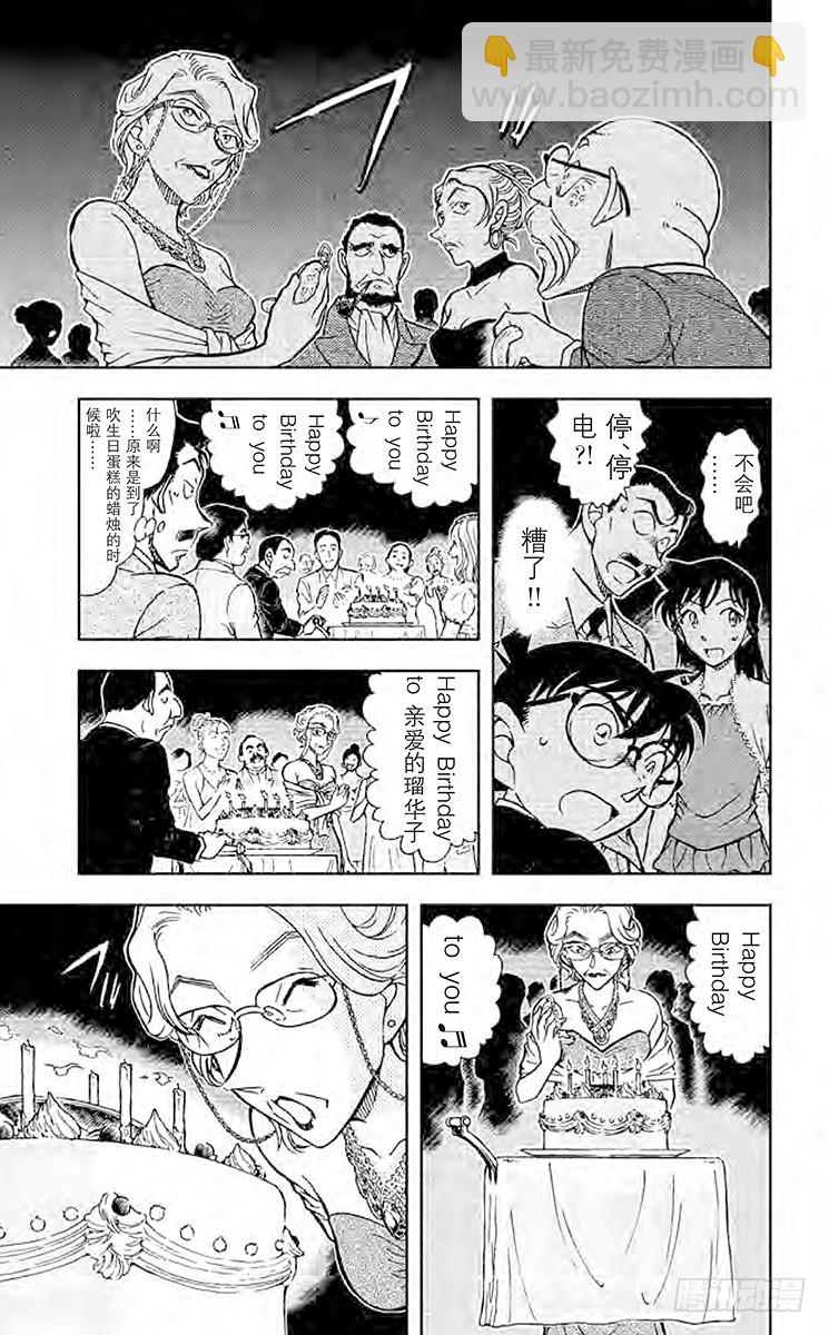 🍟名侦探柯南 FILE.11 时间的看守者 第13页