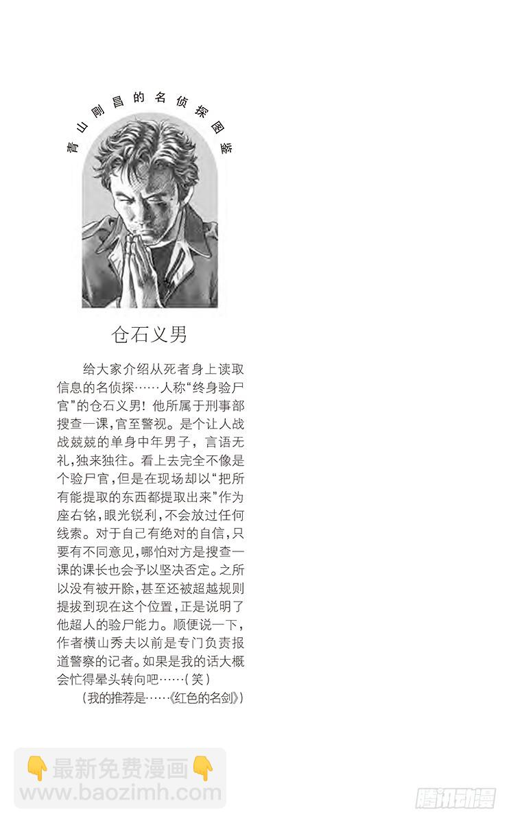 🍟名侦探柯南 FILE.11 时间的看守者 第17页