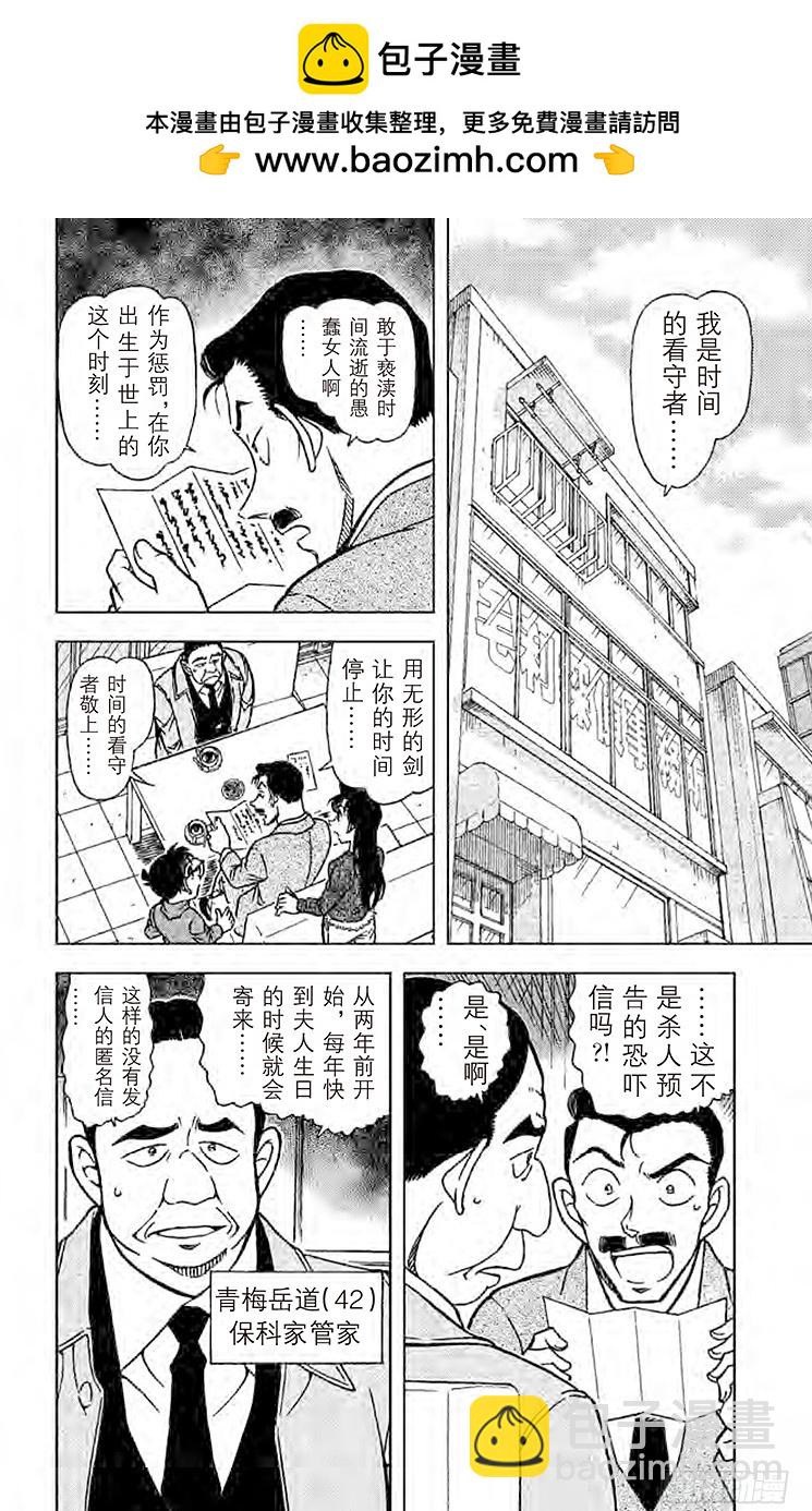 🍟名侦探柯南 FILE.11 时间的看守者 第2页