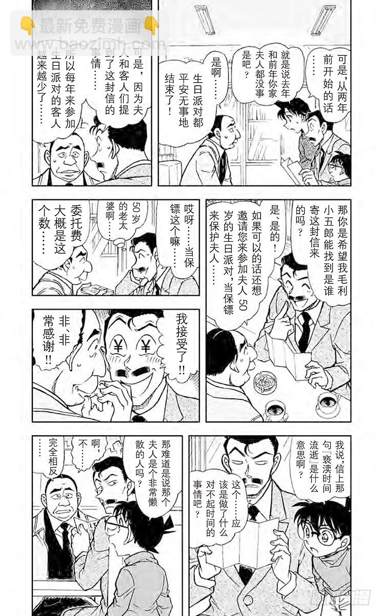 🍟名侦探柯南 FILE.11 时间的看守者 第3页