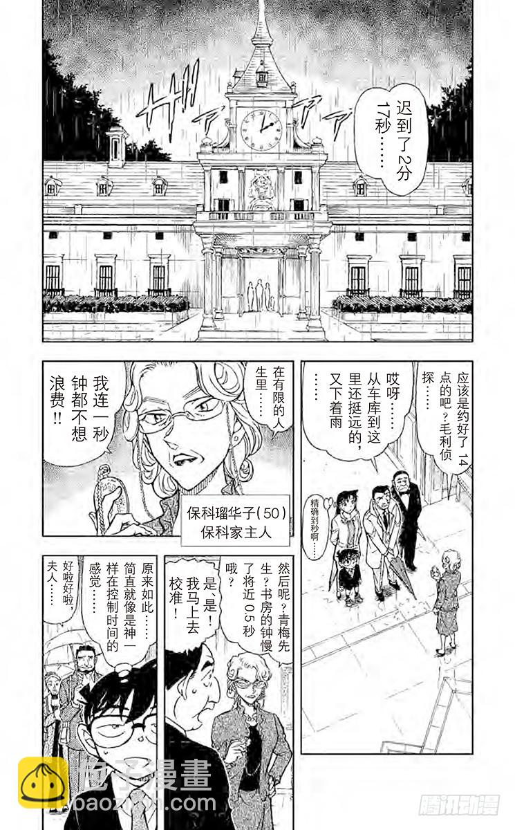 🍟名侦探柯南 FILE.11 时间的看守者 第4页