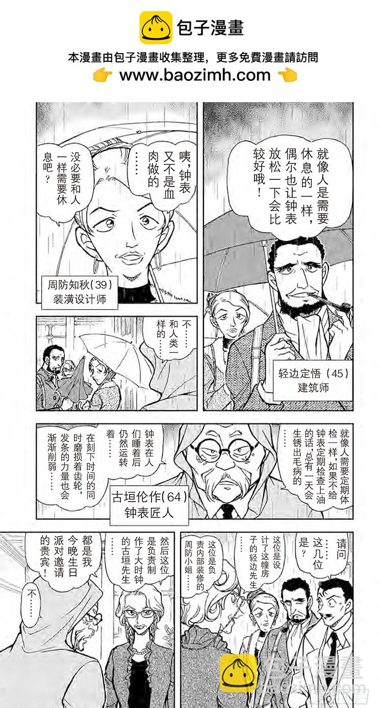 🍟名侦探柯南 FILE.11 时间的看守者 第5页