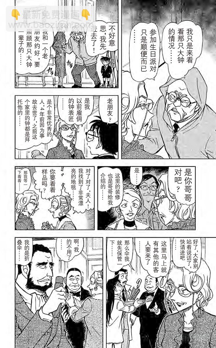 🍟名侦探柯南 FILE.11 时间的看守者 第6页