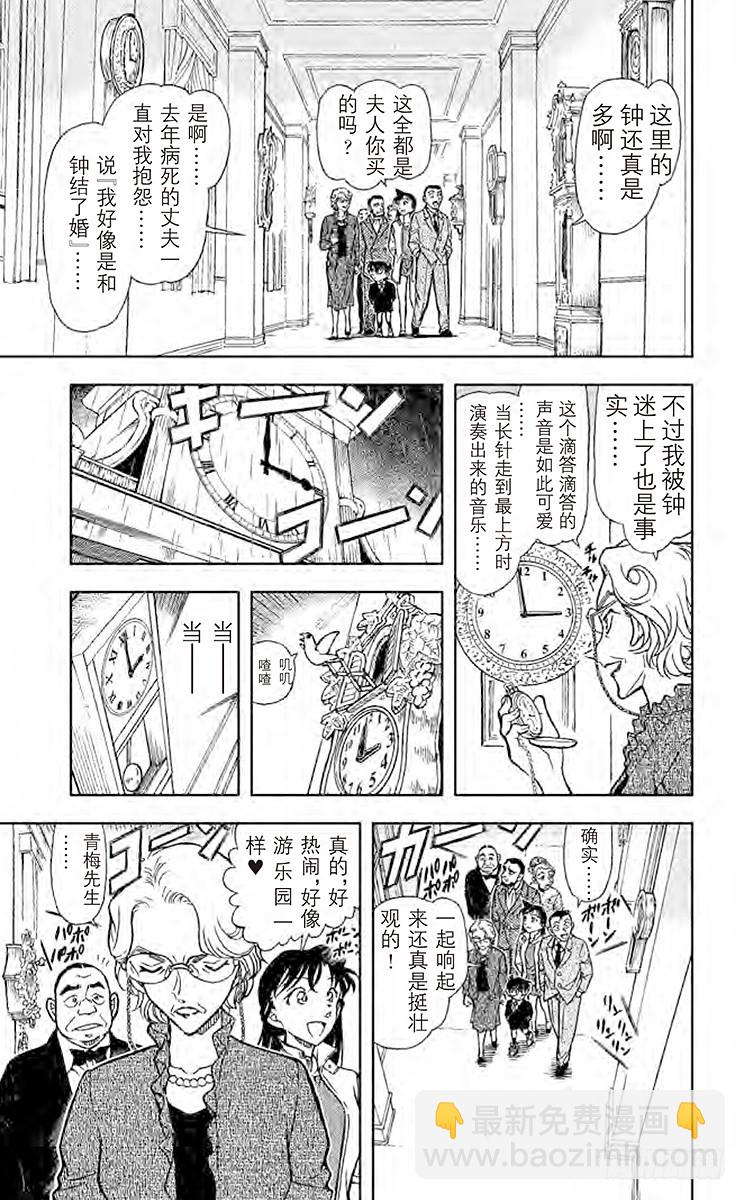 🍟名侦探柯南 FILE.11 时间的看守者 第7页