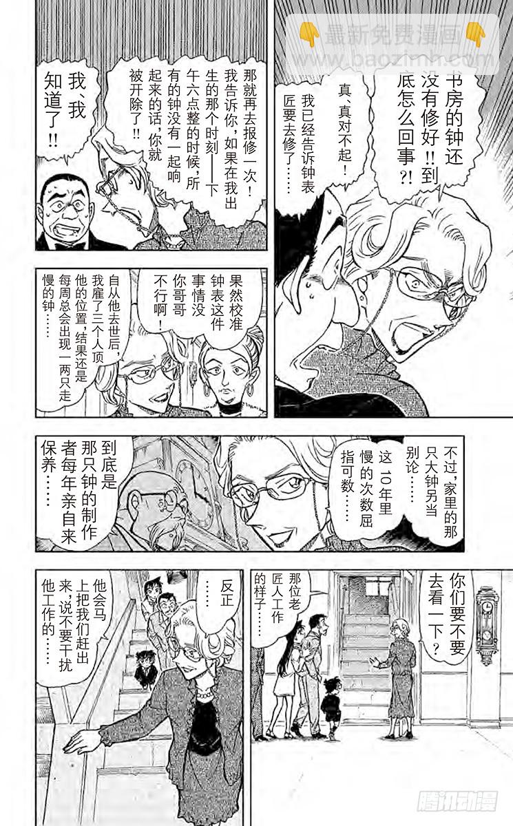 🍟名侦探柯南 FILE.11 时间的看守者 第8页