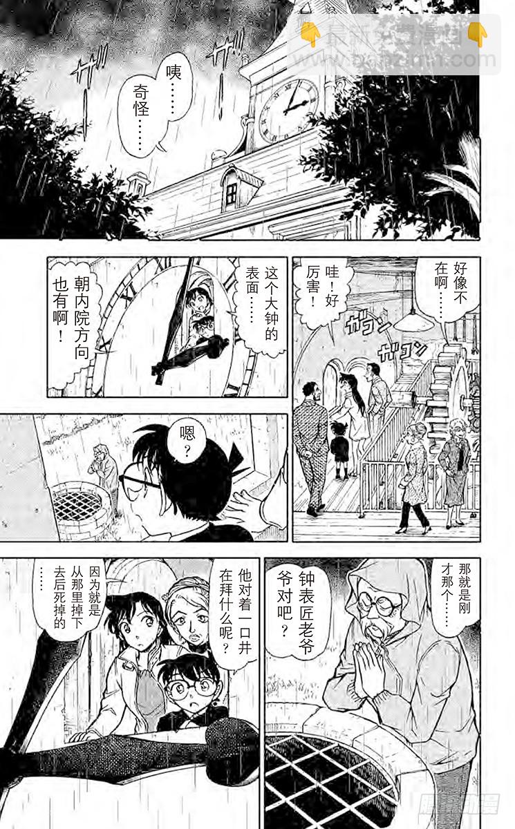 🍟名侦探柯南 FILE.11 时间的看守者 第9页