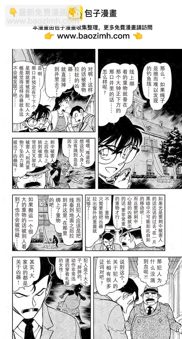 🍟名侦探柯南 FILE.2 时间的支配者 第10页