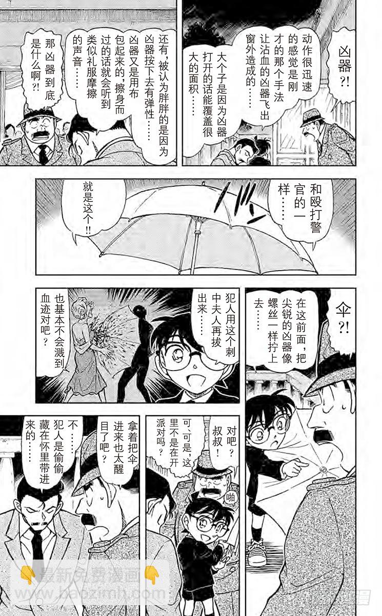 🍟名侦探柯南 FILE.2 时间的支配者 第11页