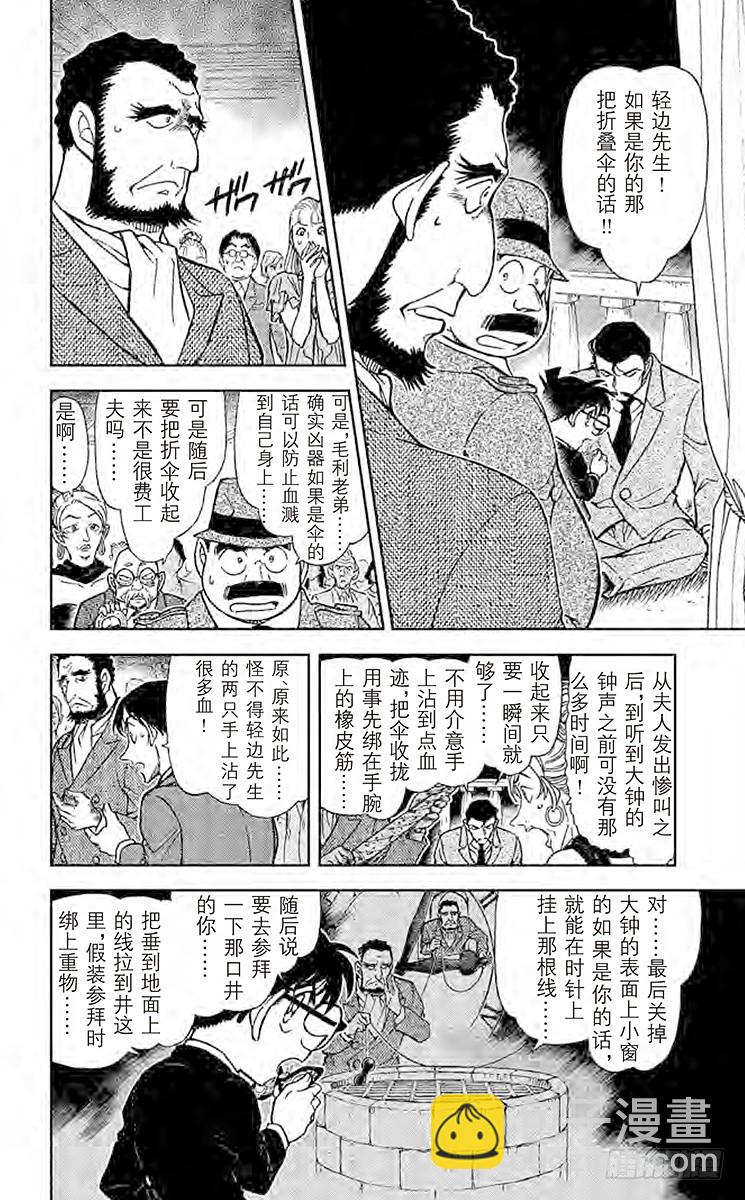🍟名侦探柯南 FILE.2 时间的支配者 第12页