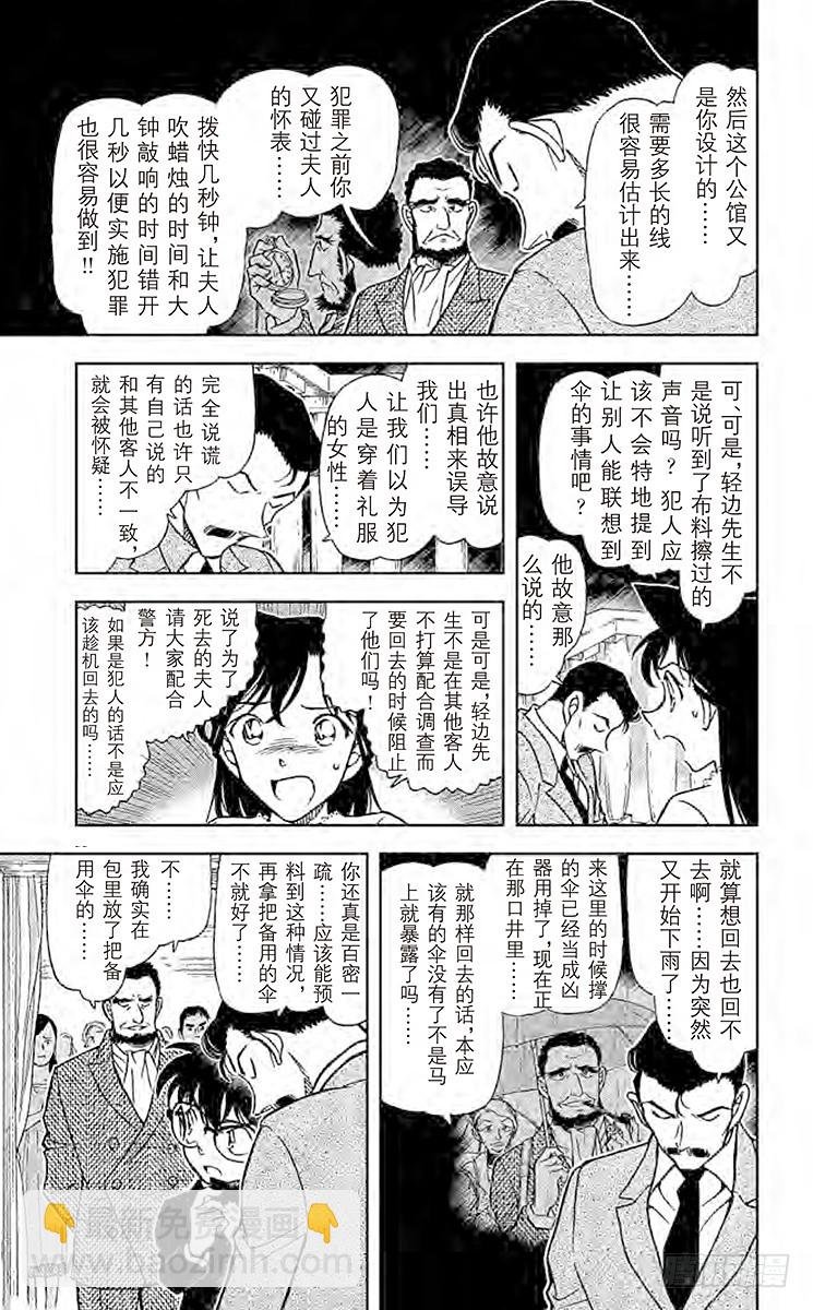 🍟名侦探柯南 FILE.2 时间的支配者 第13页