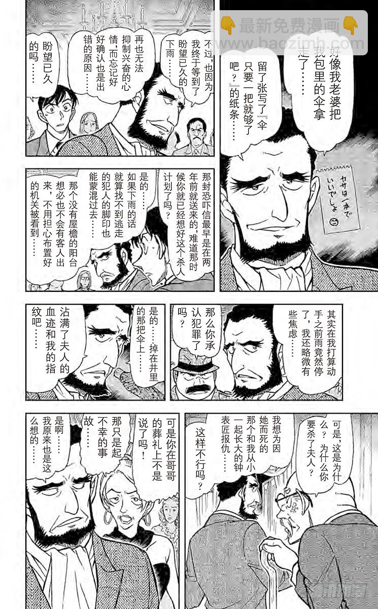 🍟名侦探柯南 FILE.2 时间的支配者 第14页