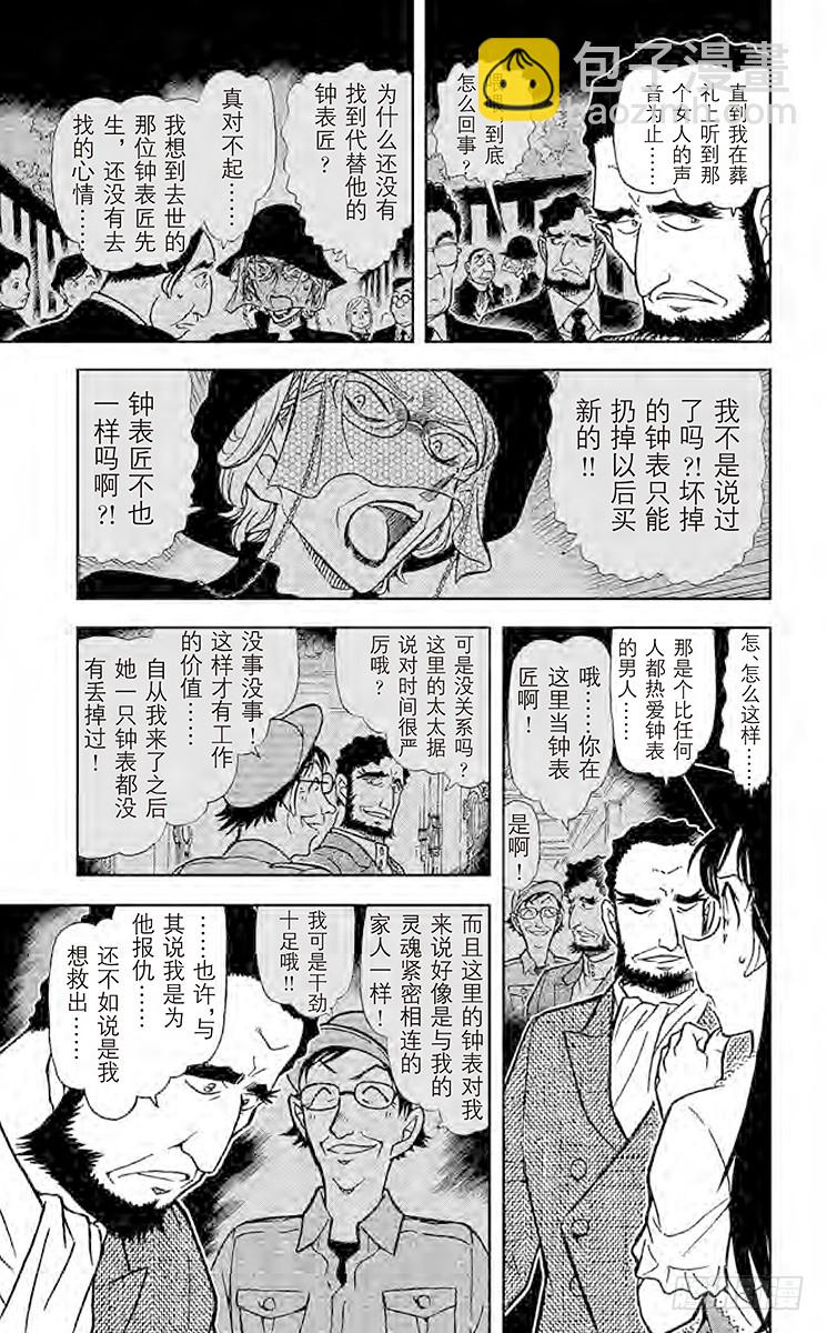 🍟名侦探柯南 FILE.2 时间的支配者 第15页