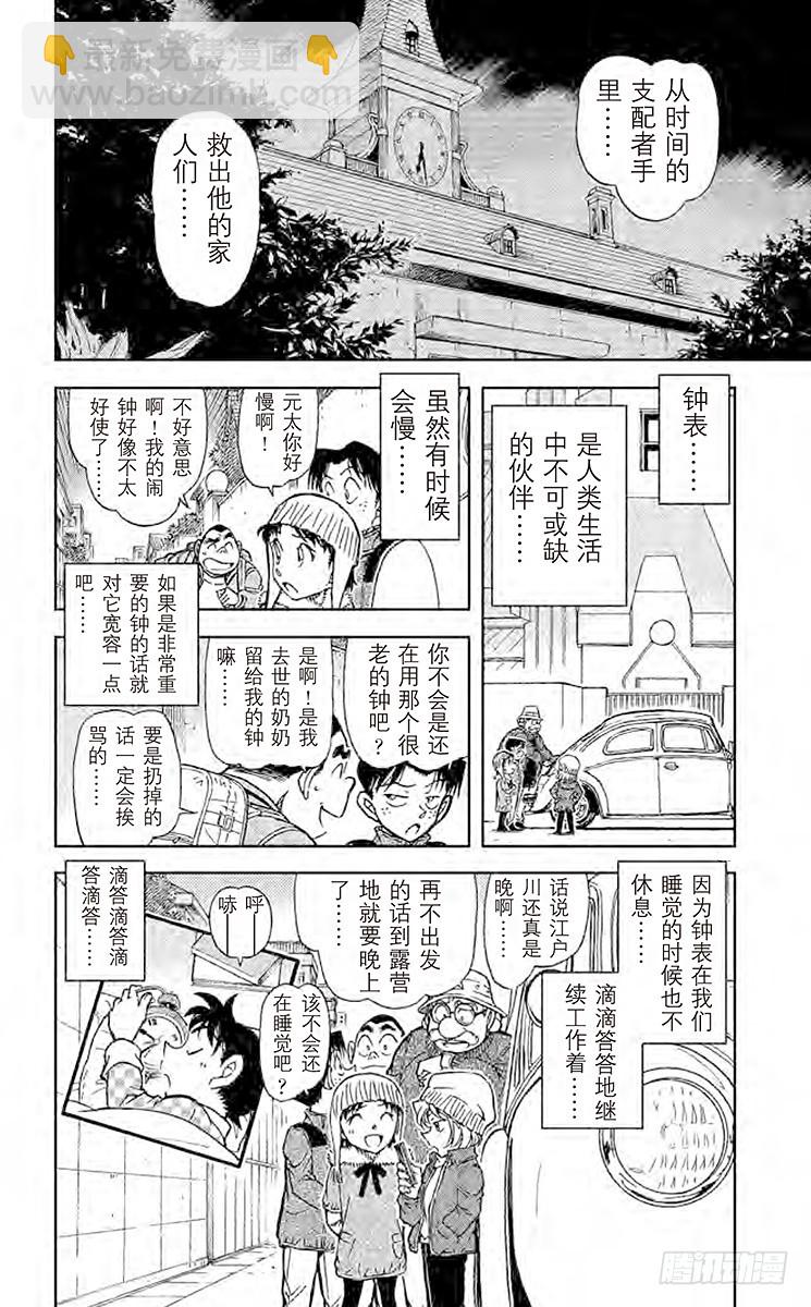 🍟名侦探柯南 FILE.2 时间的支配者 第16页