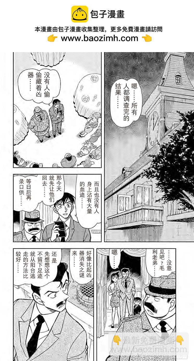 🍟名侦探柯南 FILE.2 时间的支配者 第2页