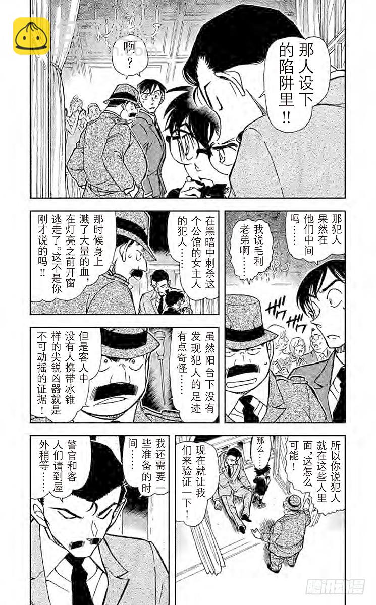 🍟名侦探柯南 FILE.2 时间的支配者 第4页