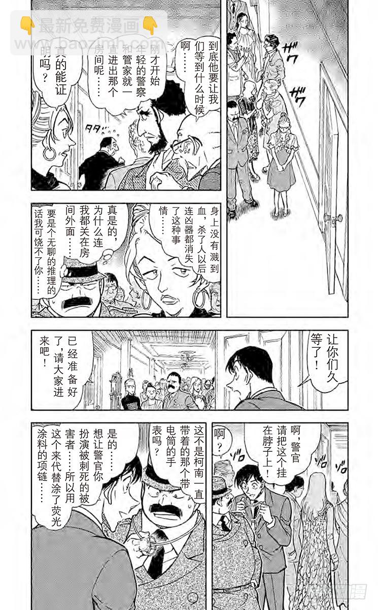 🍟名侦探柯南 FILE.2 时间的支配者 第5页
