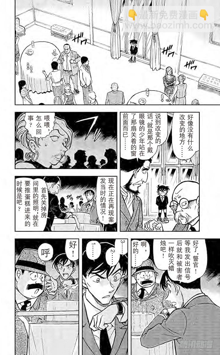 🍟名侦探柯南 FILE.2 时间的支配者 第6页