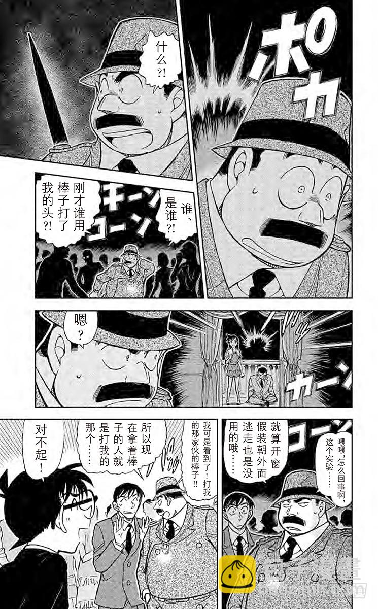 🍟名侦探柯南 FILE.2 时间的支配者 第7页