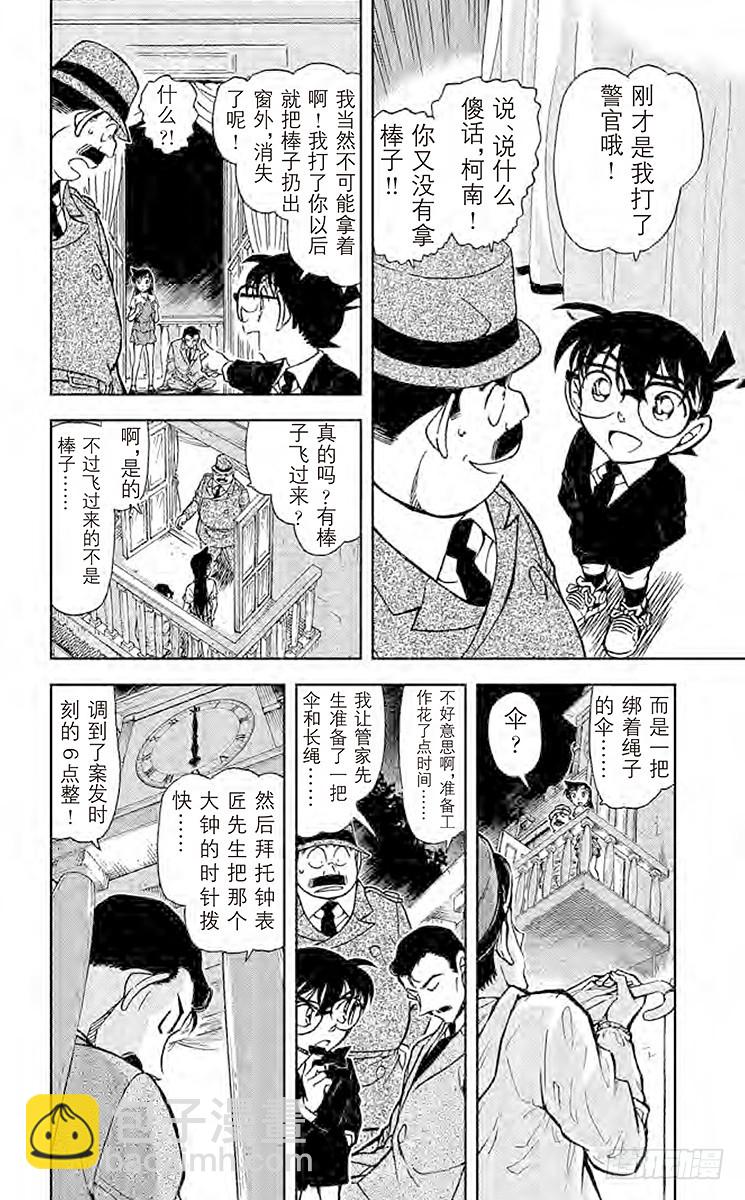 🍟名侦探柯南 FILE.2 时间的支配者 第8页