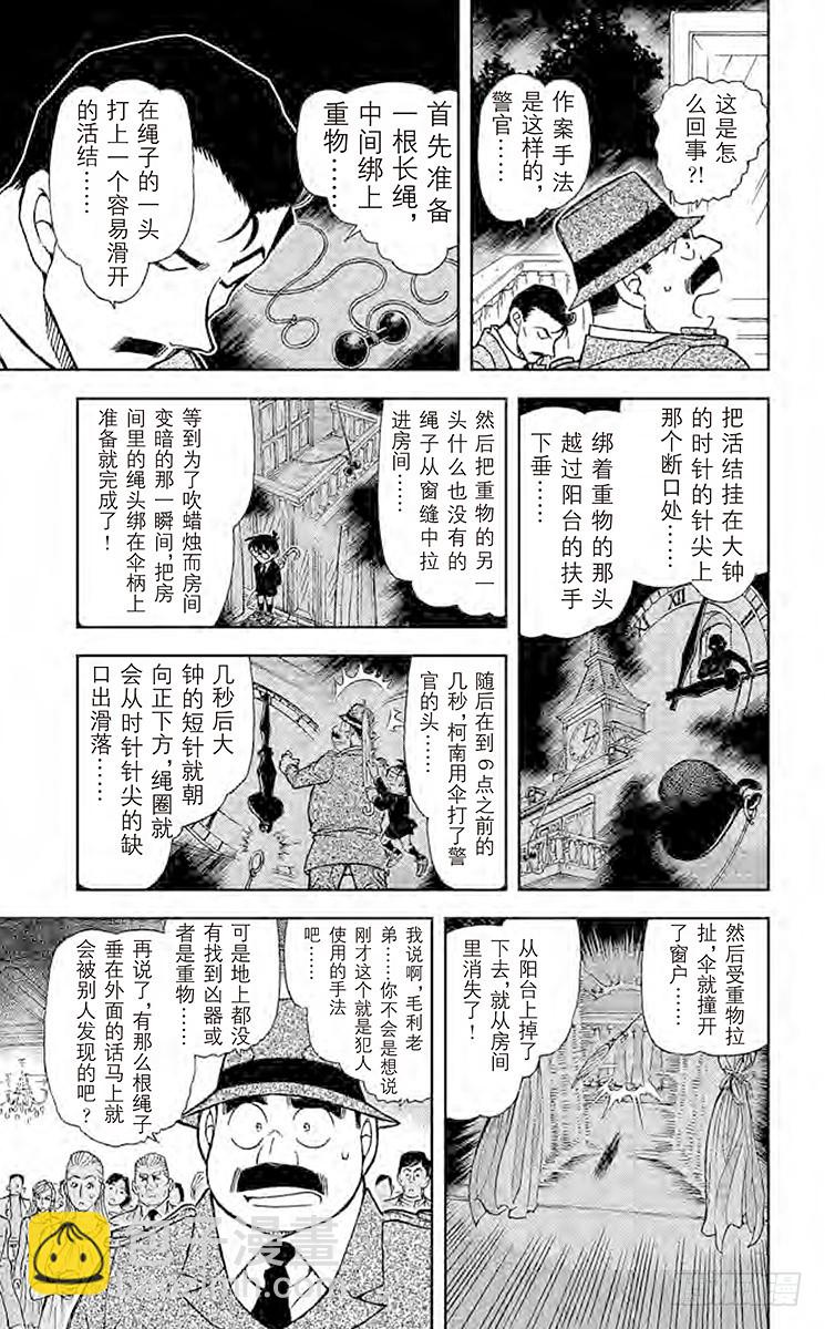 🍟名侦探柯南 FILE.2 时间的支配者 第9页