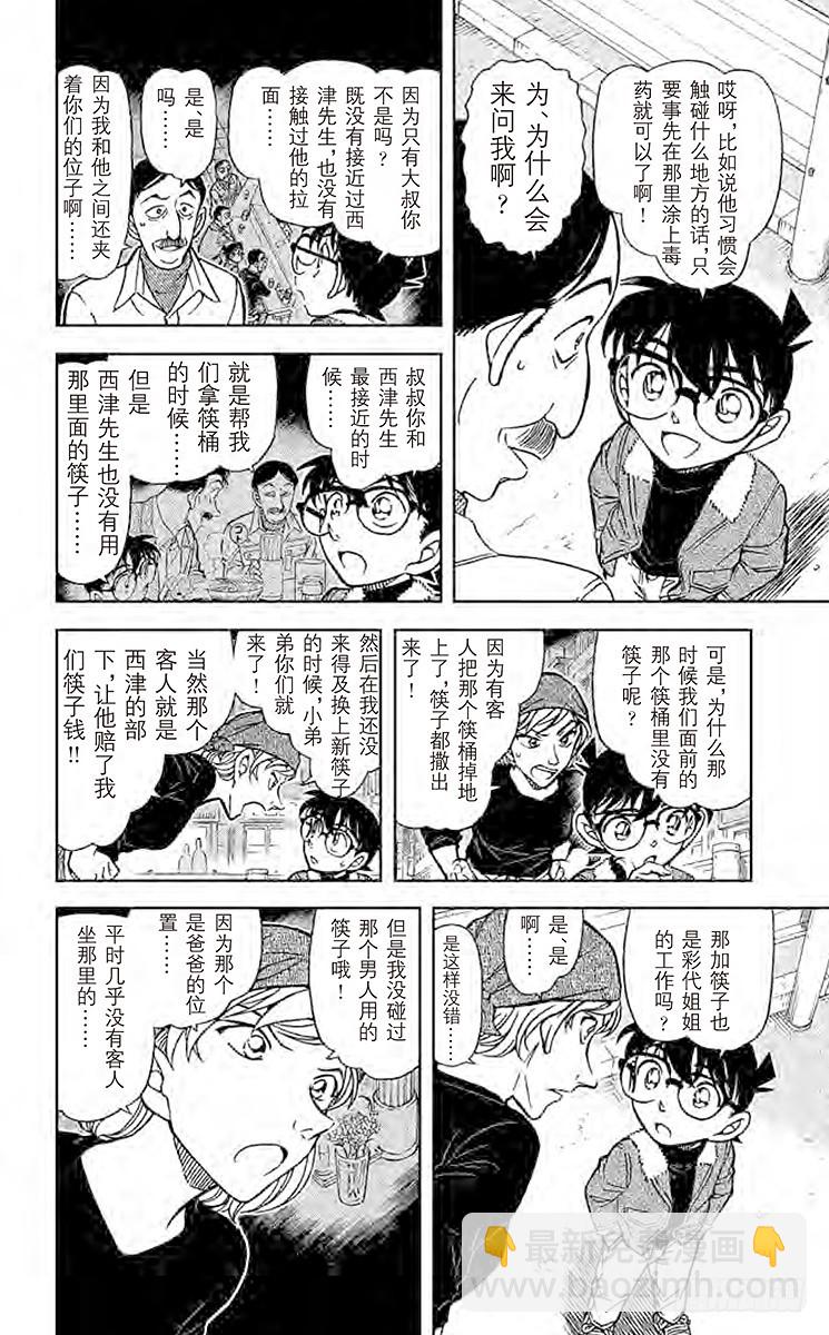 🍟名侦探柯南 FILE.4 拉面和毒药 第10页