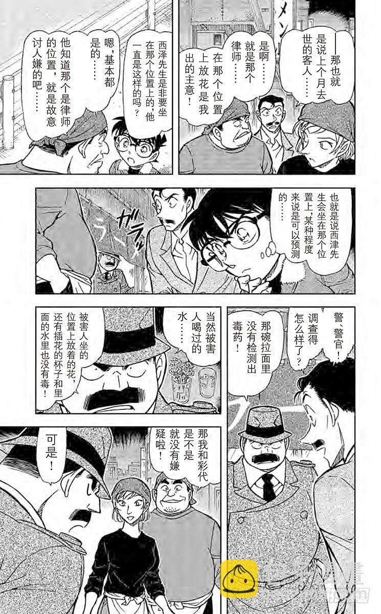 🍟名侦探柯南 FILE.4 拉面和毒药 第11页