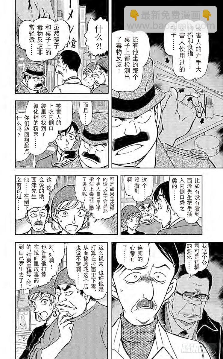 🍟名侦探柯南 FILE.4 拉面和毒药 第12页