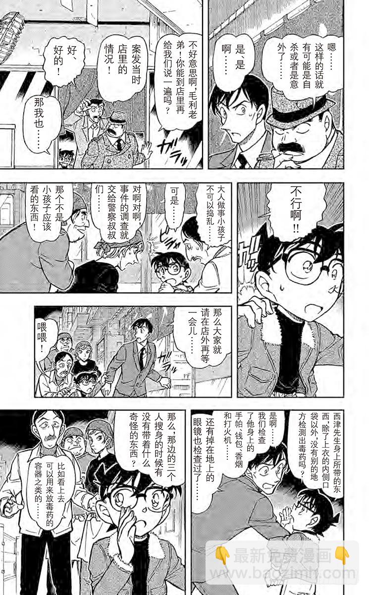 🍟名侦探柯南 FILE.4 拉面和毒药 第13页