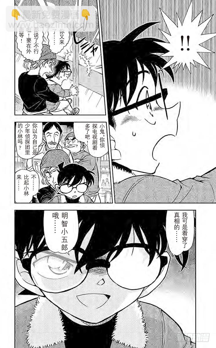 🍟名侦探柯南 FILE.4 拉面和毒药 第16页