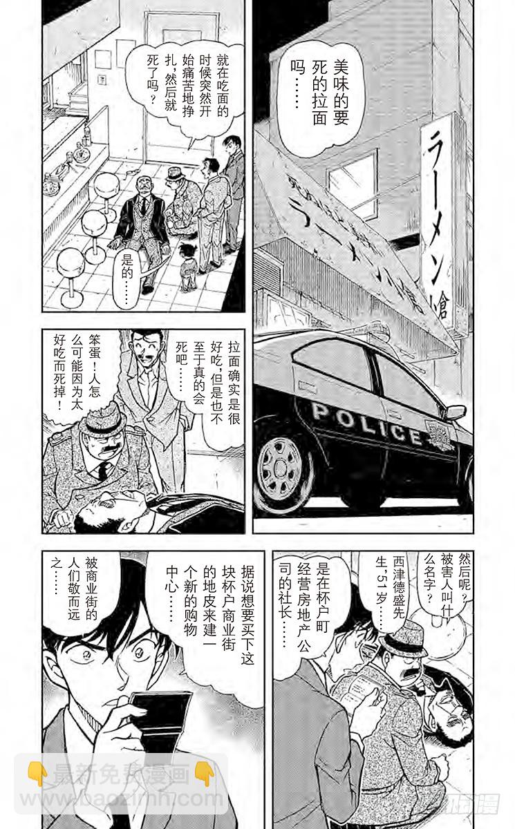 🍟名侦探柯南 FILE.4 拉面和毒药 第4页