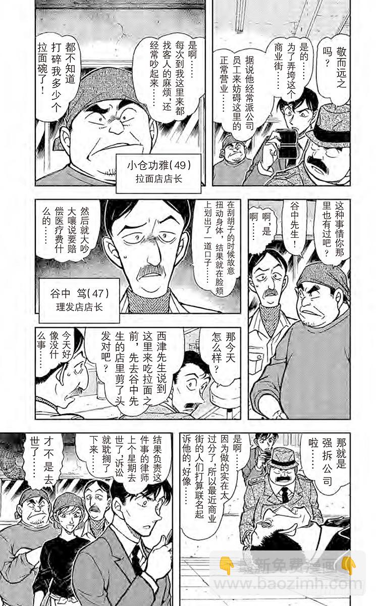 🍟名侦探柯南 FILE.4 拉面和毒药 第5页