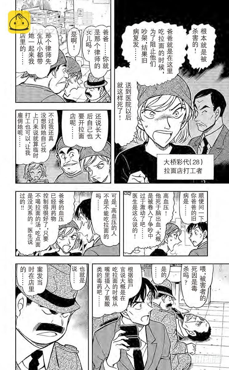🍟名侦探柯南 FILE.4 拉面和毒药 第6页