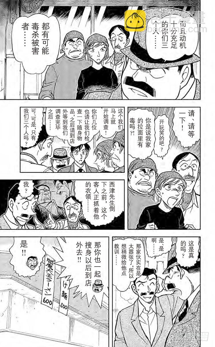 🍟名侦探柯南 FILE.4 拉面和毒药 第7页
