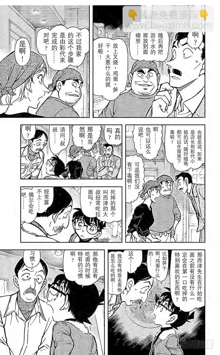 🍟名侦探柯南 FILE.4 拉面和毒药 第9页