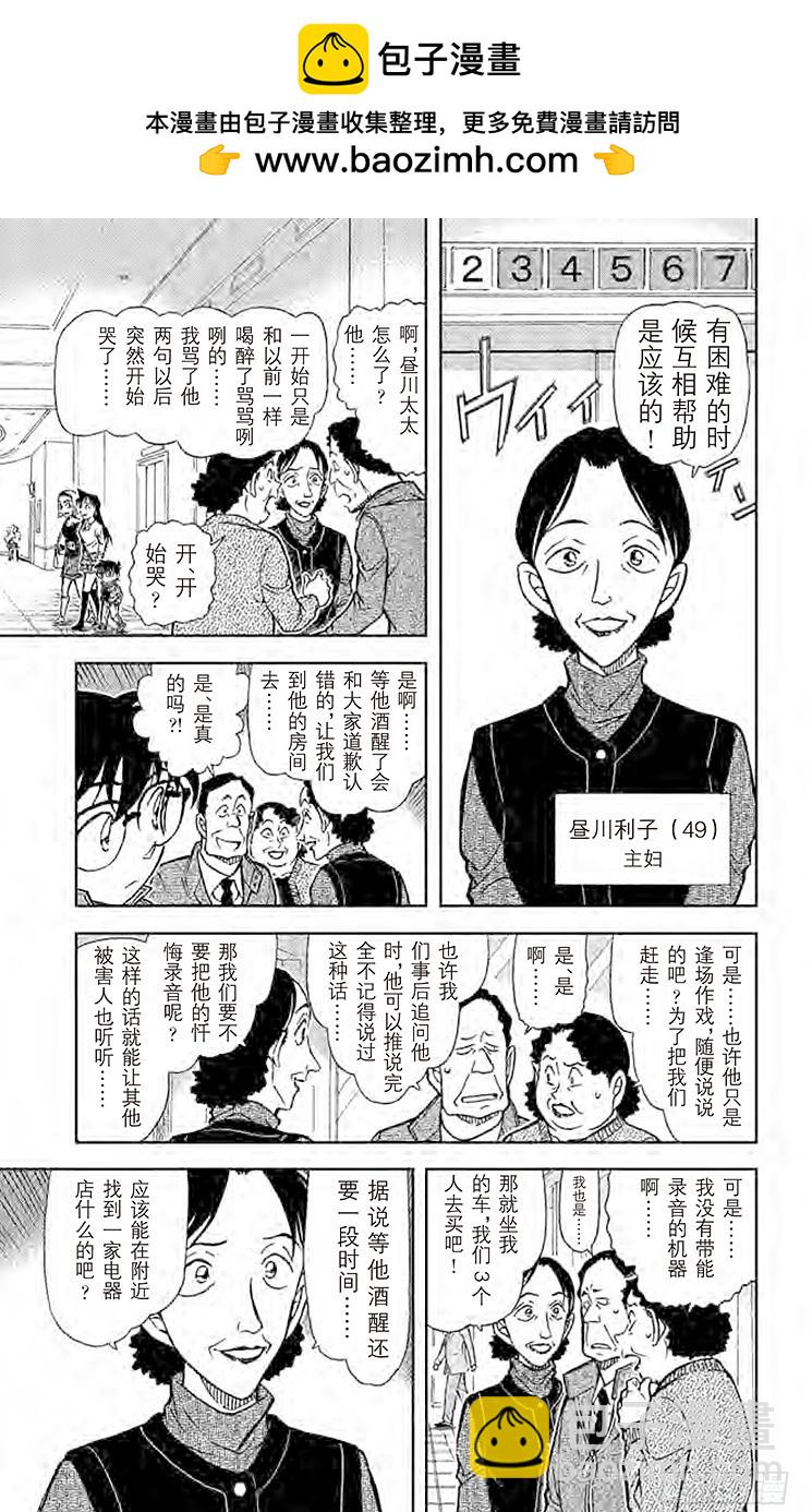 🍟名侦探柯南 FILE.6 截拳道 第11页