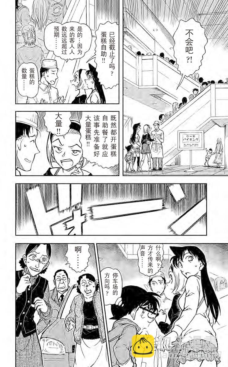 🍟名侦探柯南 FILE.6 截拳道 第12页