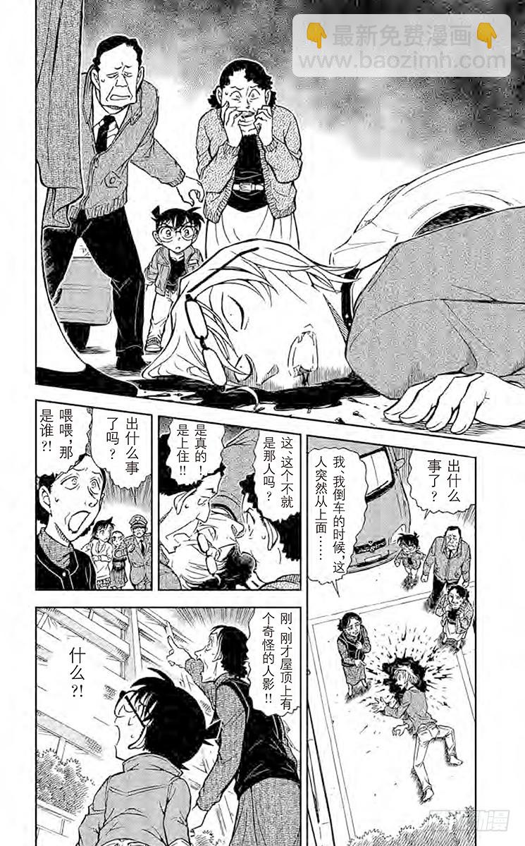 🍟名侦探柯南 FILE.6 截拳道 第14页