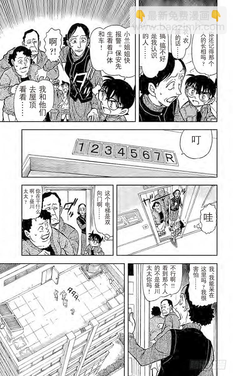 🍟名侦探柯南 FILE.6 截拳道 第15页