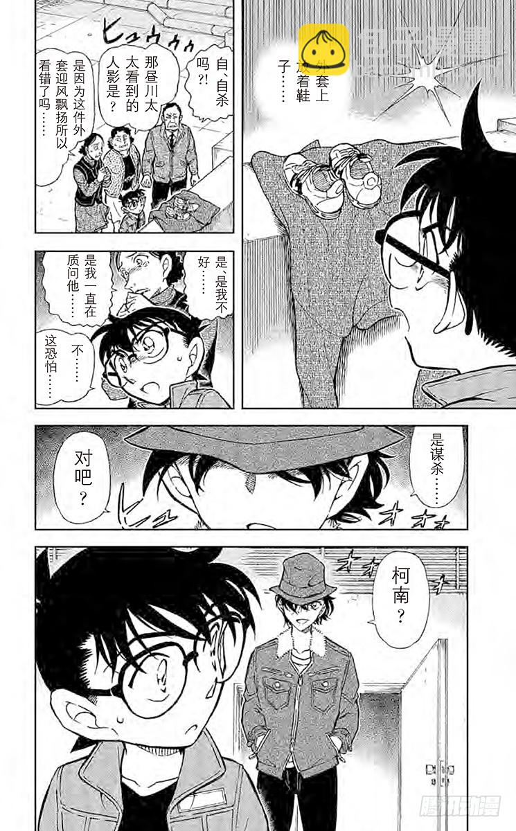 🍟名侦探柯南 FILE.6 截拳道 第16页
